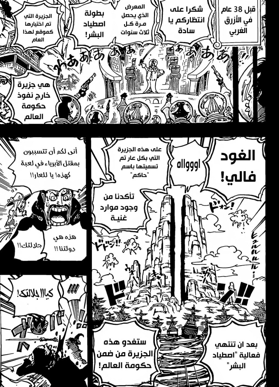 One Piece: Chapter 1095 - Page 13