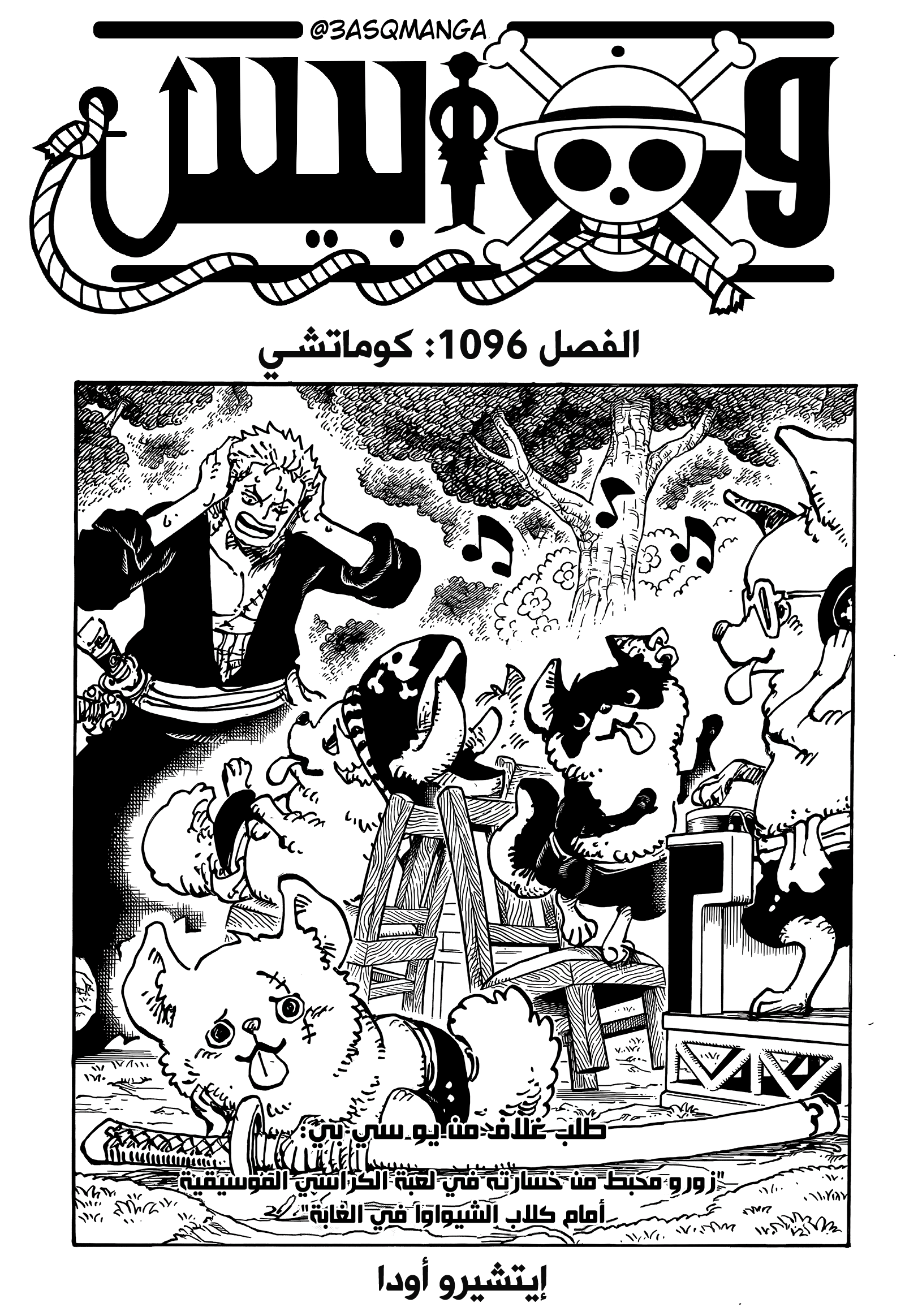 One Piece: Chapter 1096 - Page 1
