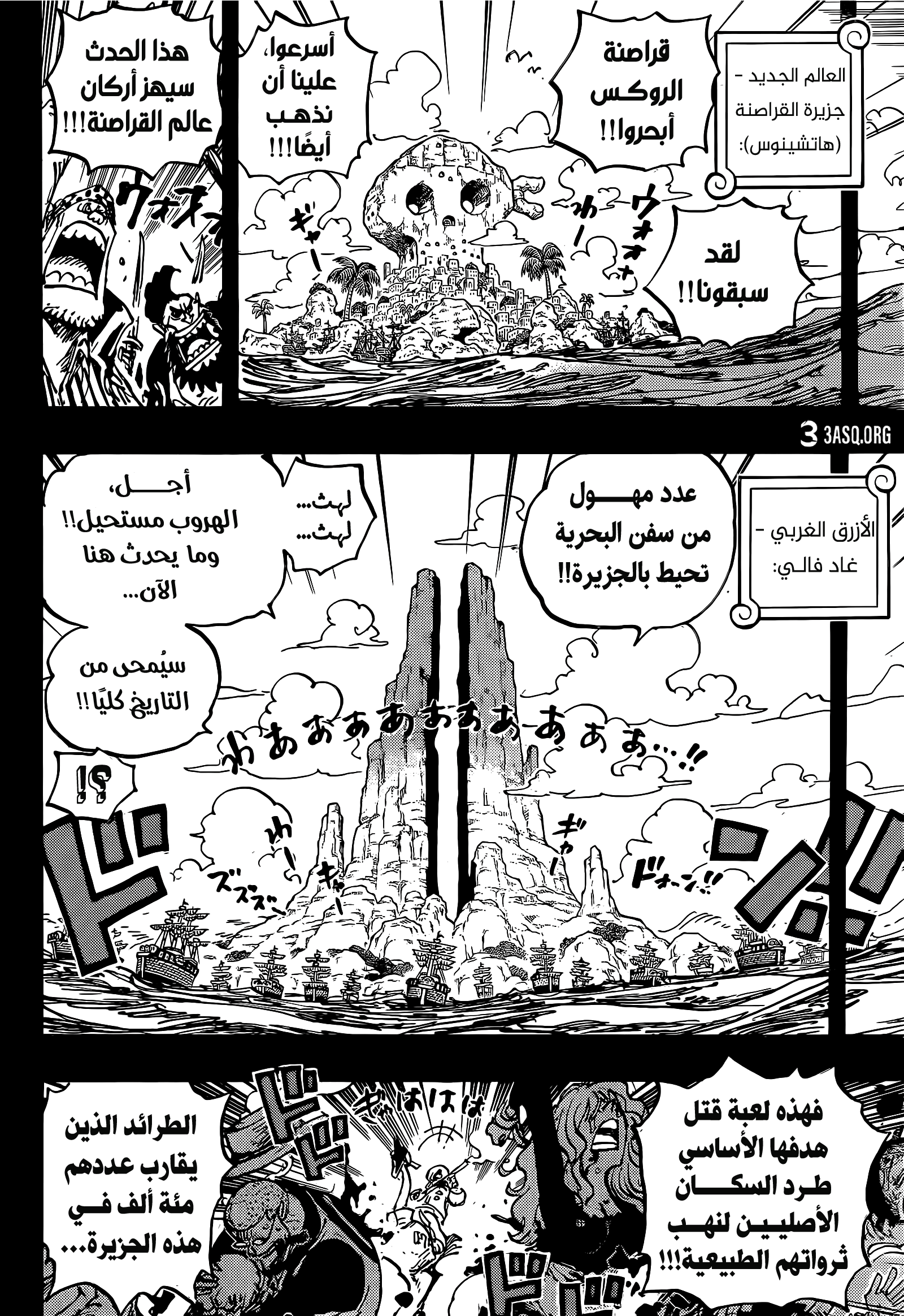 One Piece: Chapter 1096 - Page 3