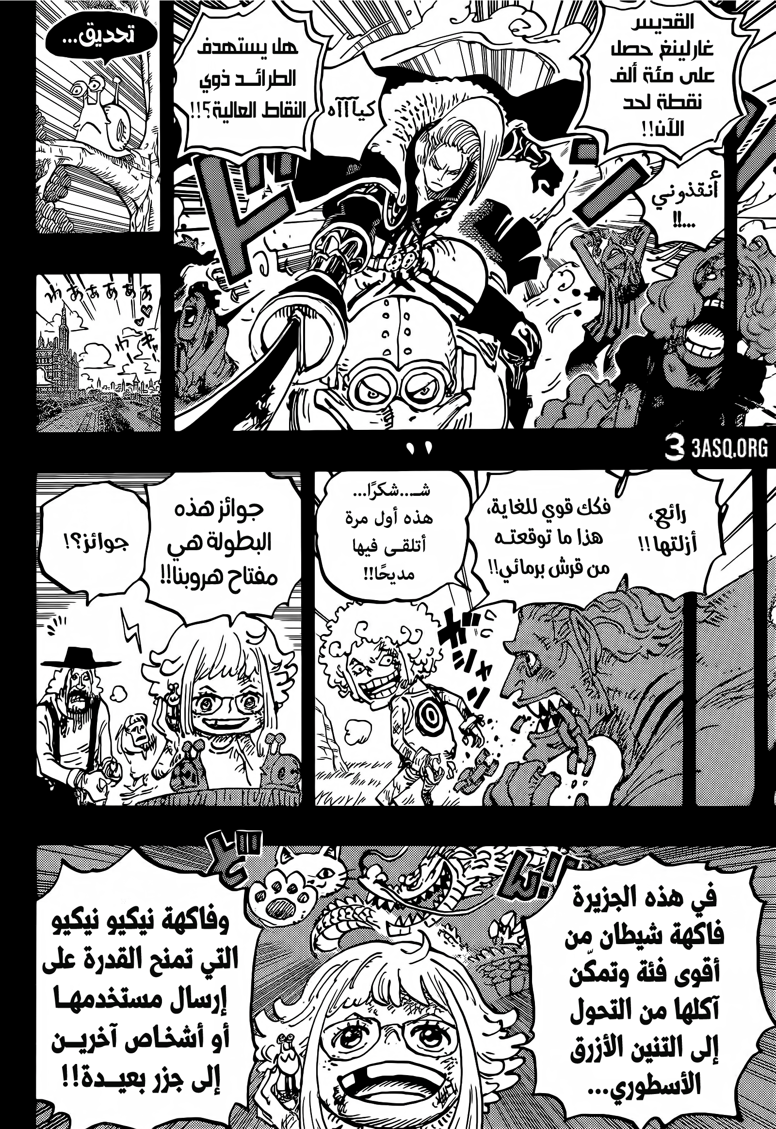 One Piece: Chapter 1096 - Page 5