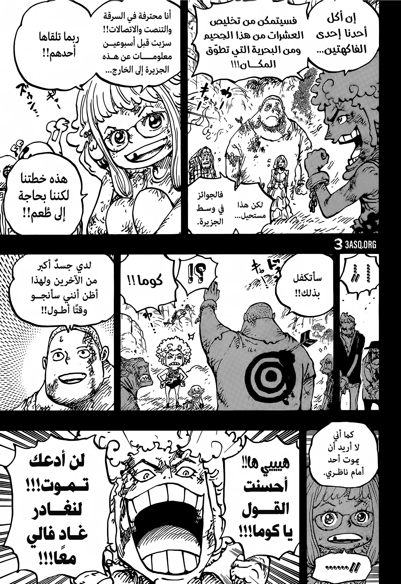 One Piece: Chapter 1096 - Page 6