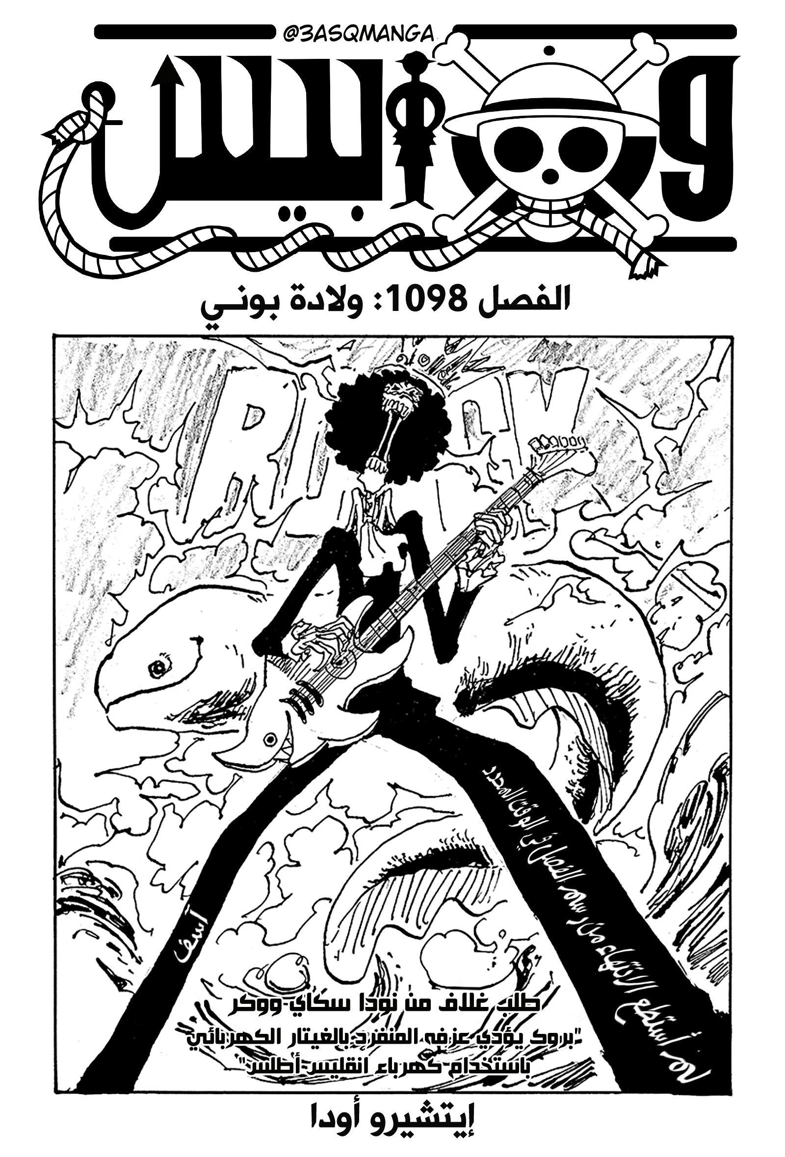 One Piece: Chapter 1098 - Page 1