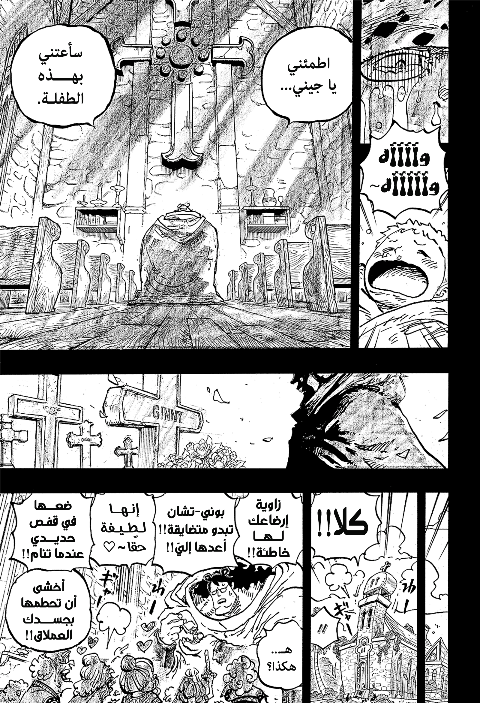 One Piece: Chapter 1098 - Page 7