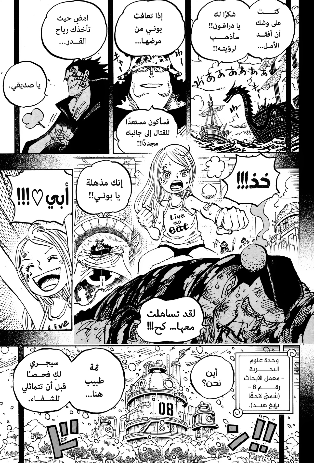 One Piece: Chapter 1099 - Page 12