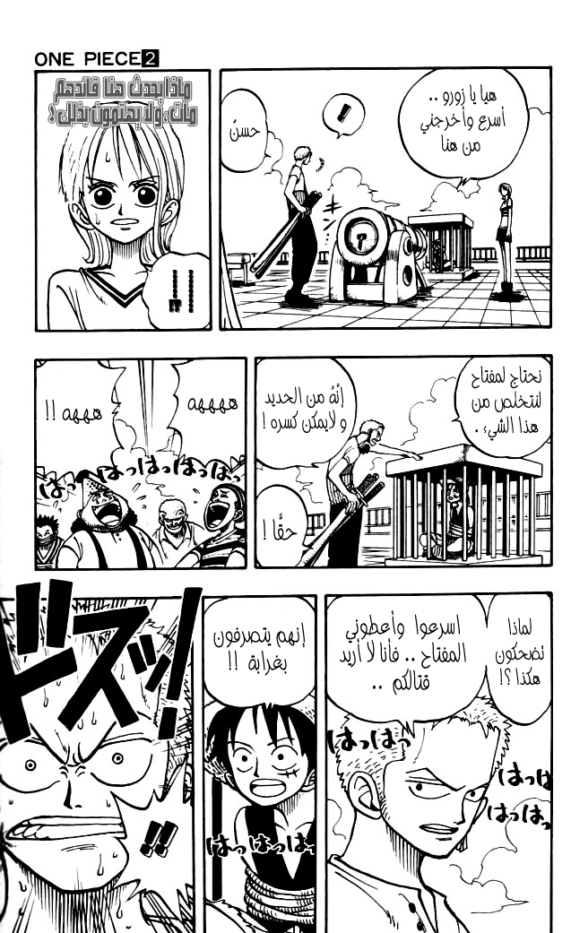 One Piece: Chapter 11 - Page 3