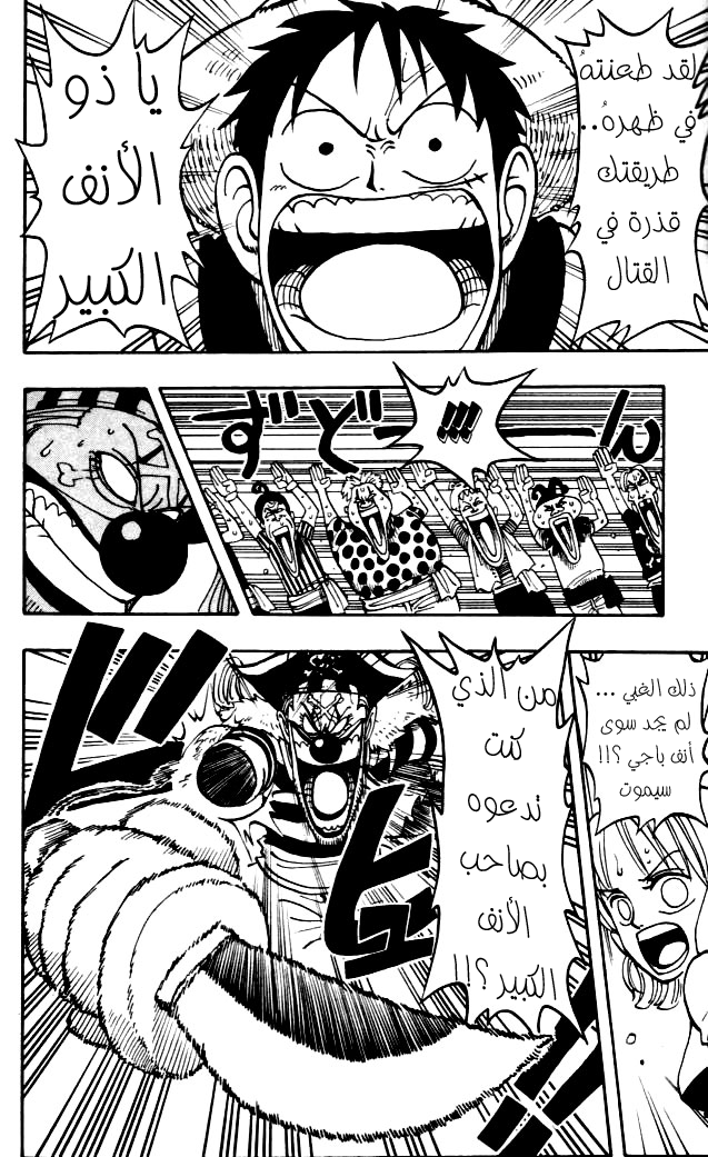 One Piece: Chapter 11 - Page 8