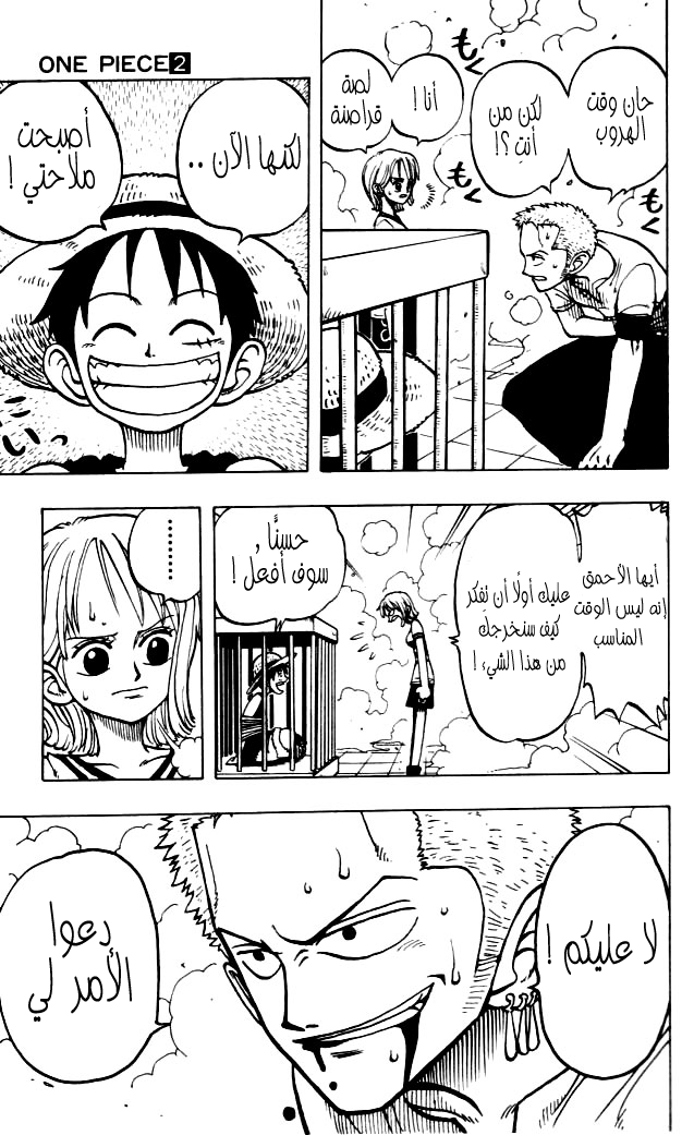 One Piece: Chapter 11 - Page 15