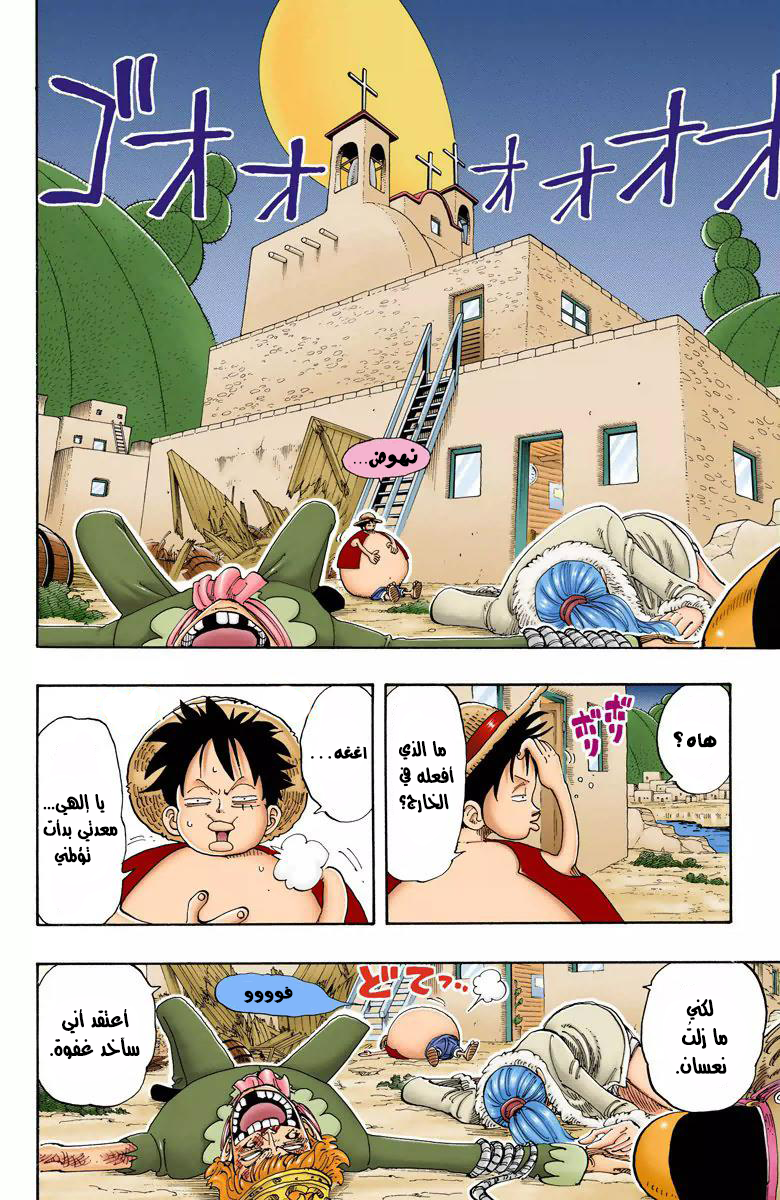 One Piece: Chapter 110 - Page 3