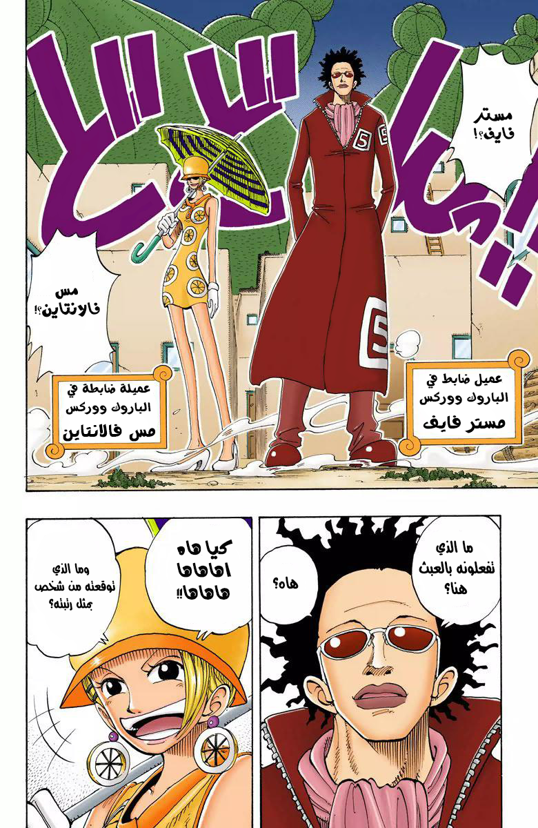 One Piece: Chapter 110 - Page 9