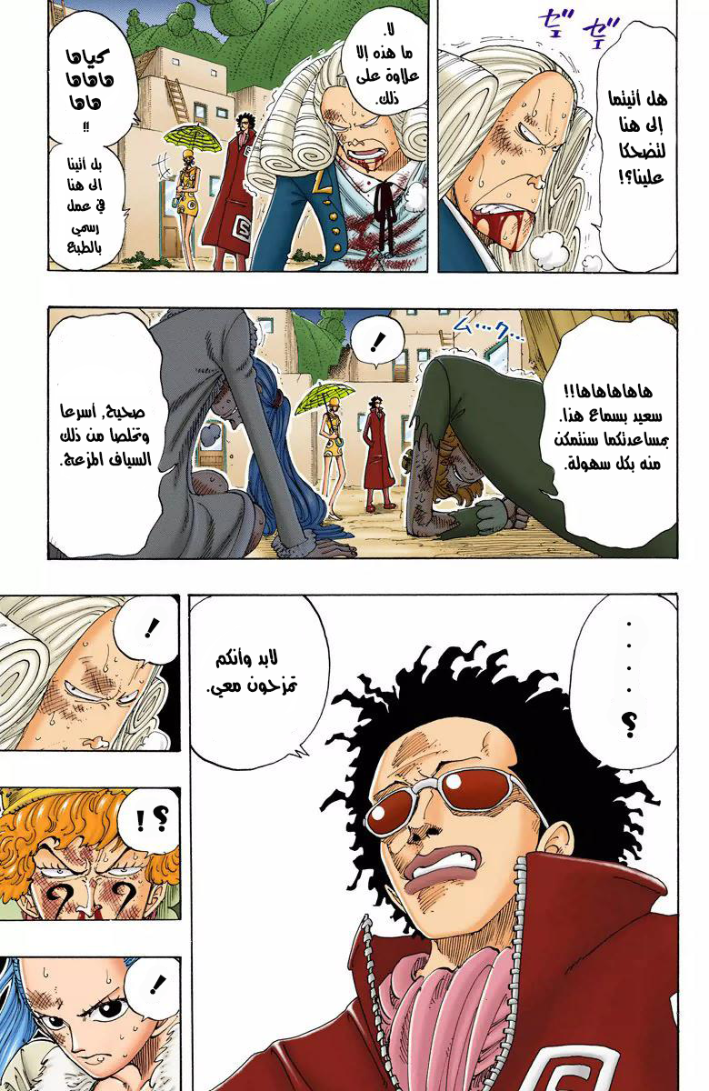 One Piece: Chapter 110 - Page 10