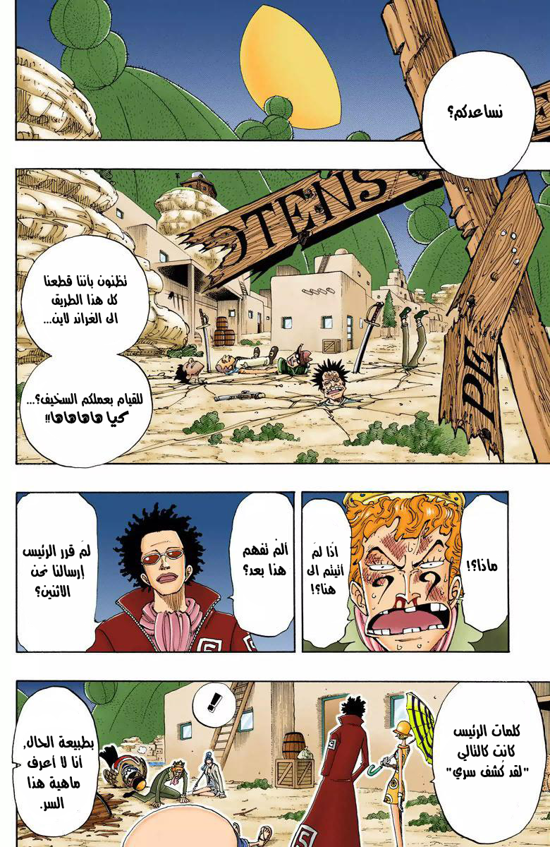 One Piece: Chapter 110 - Page 11