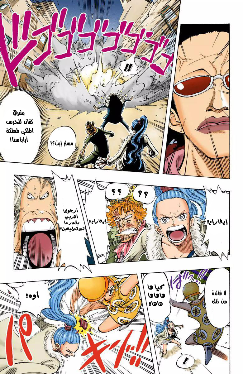 One Piece: Chapter 110 - Page 14