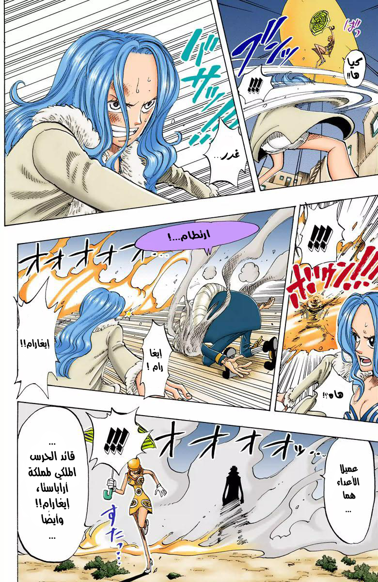 One Piece: Chapter 110 - Page 15