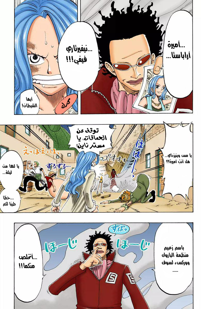 One Piece: Chapter 110 - Page 16