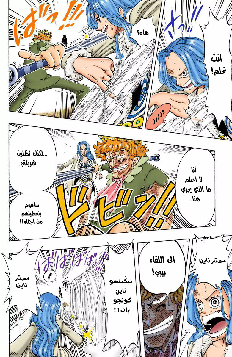 One Piece: Chapter 110 - Page 17
