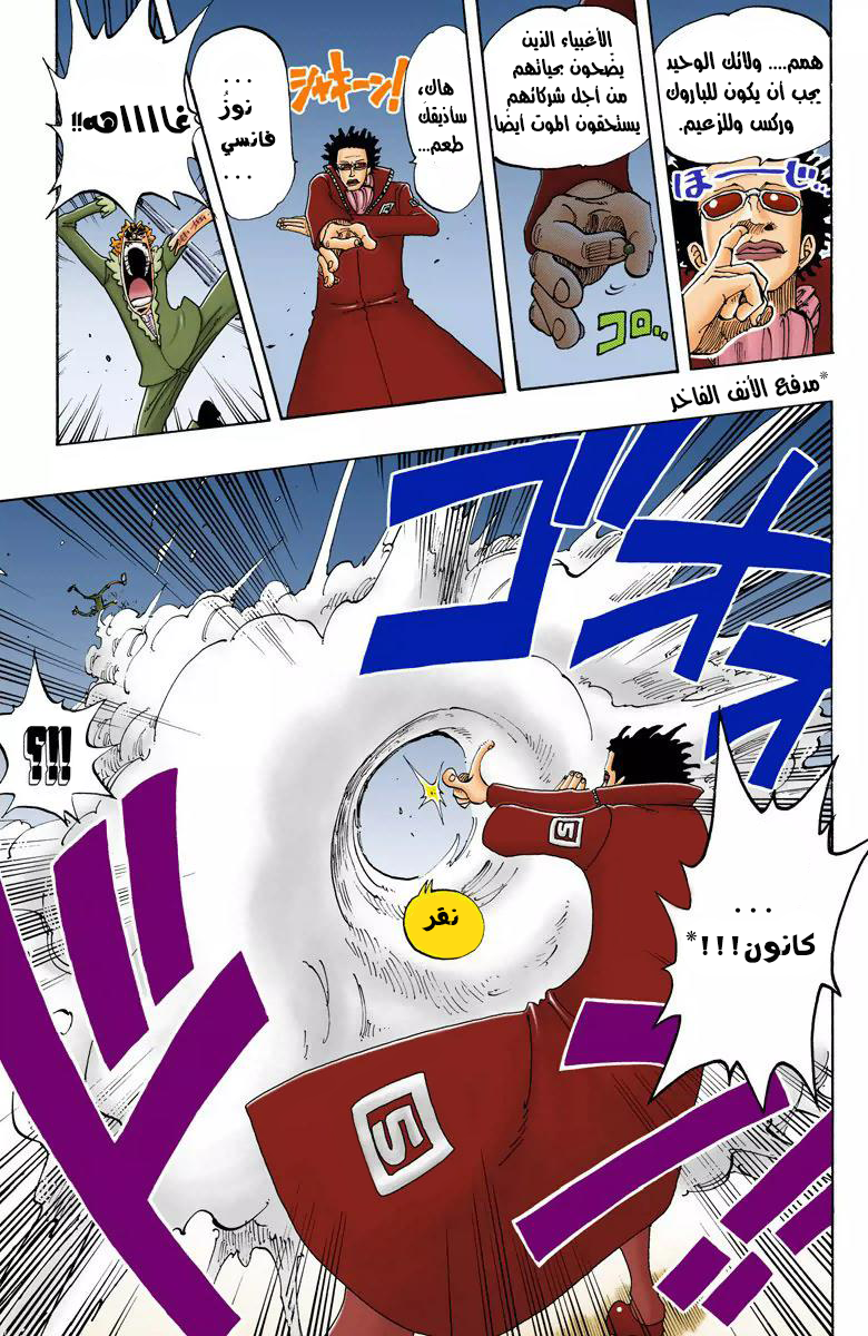 One Piece: Chapter 110 - Page 18