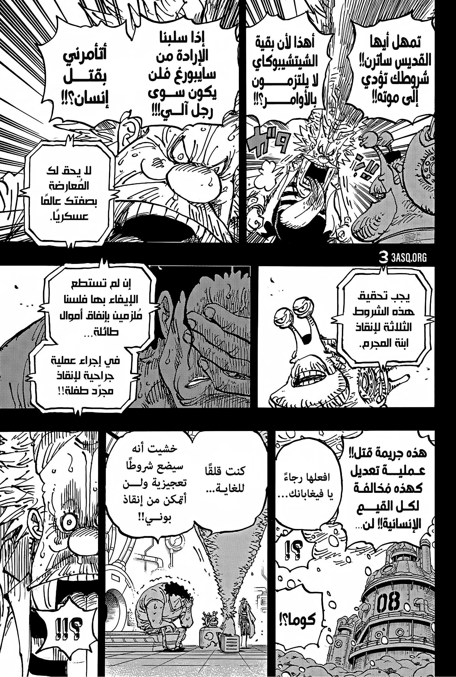 One Piece: Chapter 1100 - Page 5
