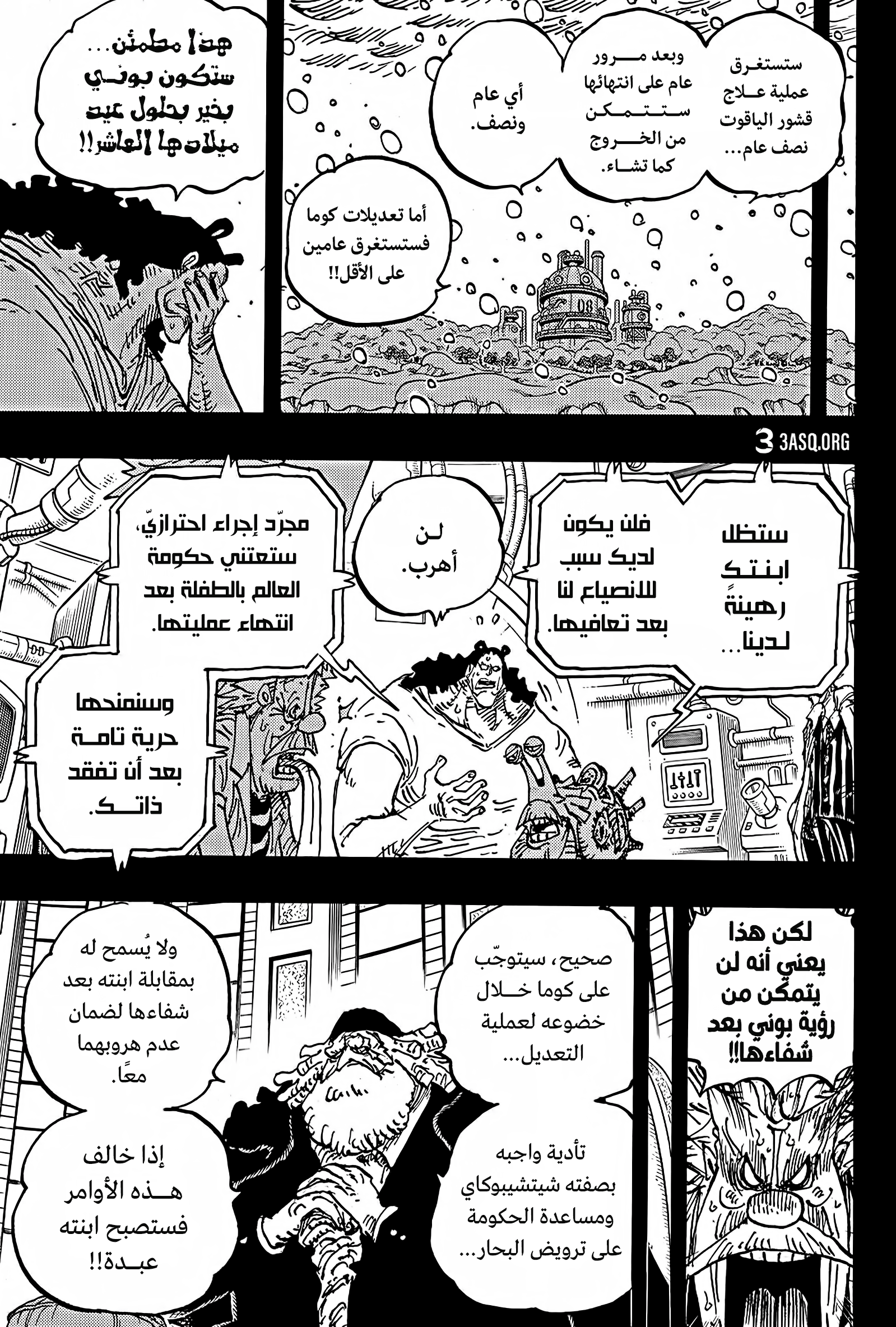 One Piece: Chapter 1100 - Page 7