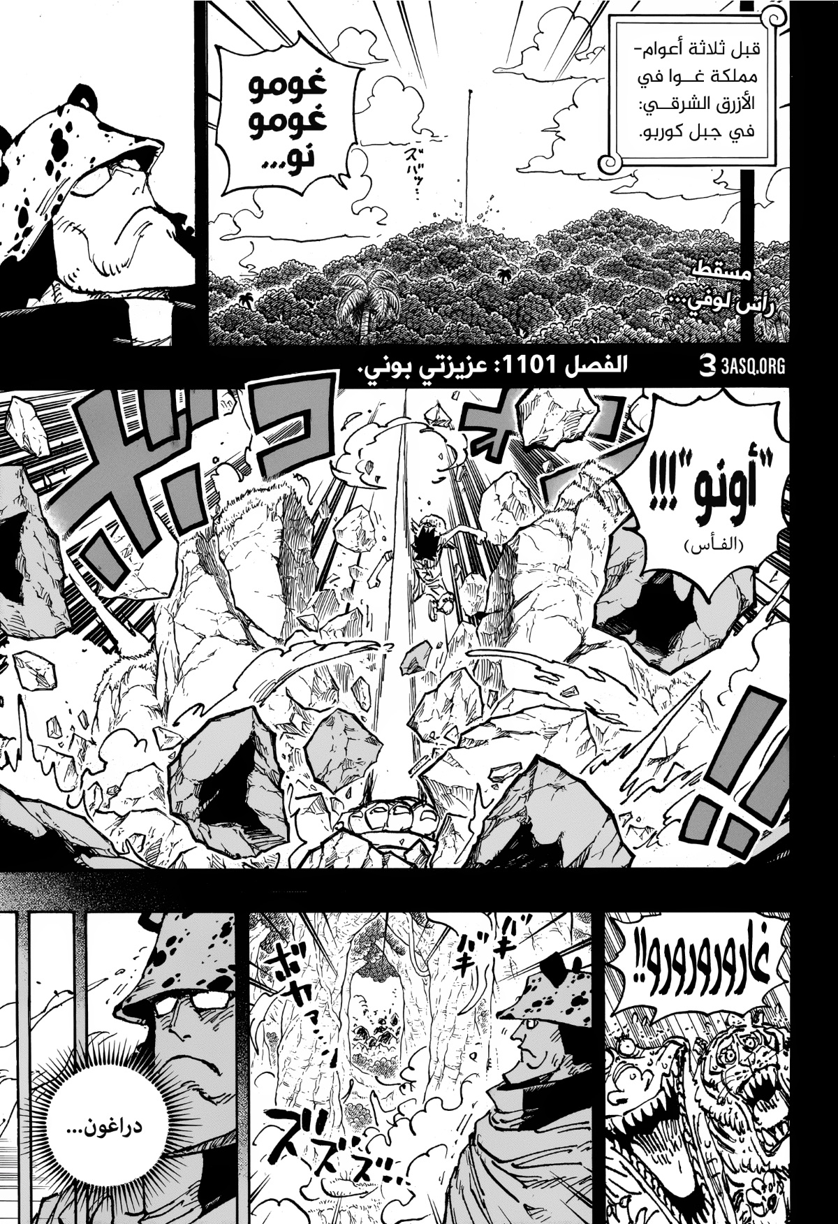 One Piece: Chapter 1101 - Page 3