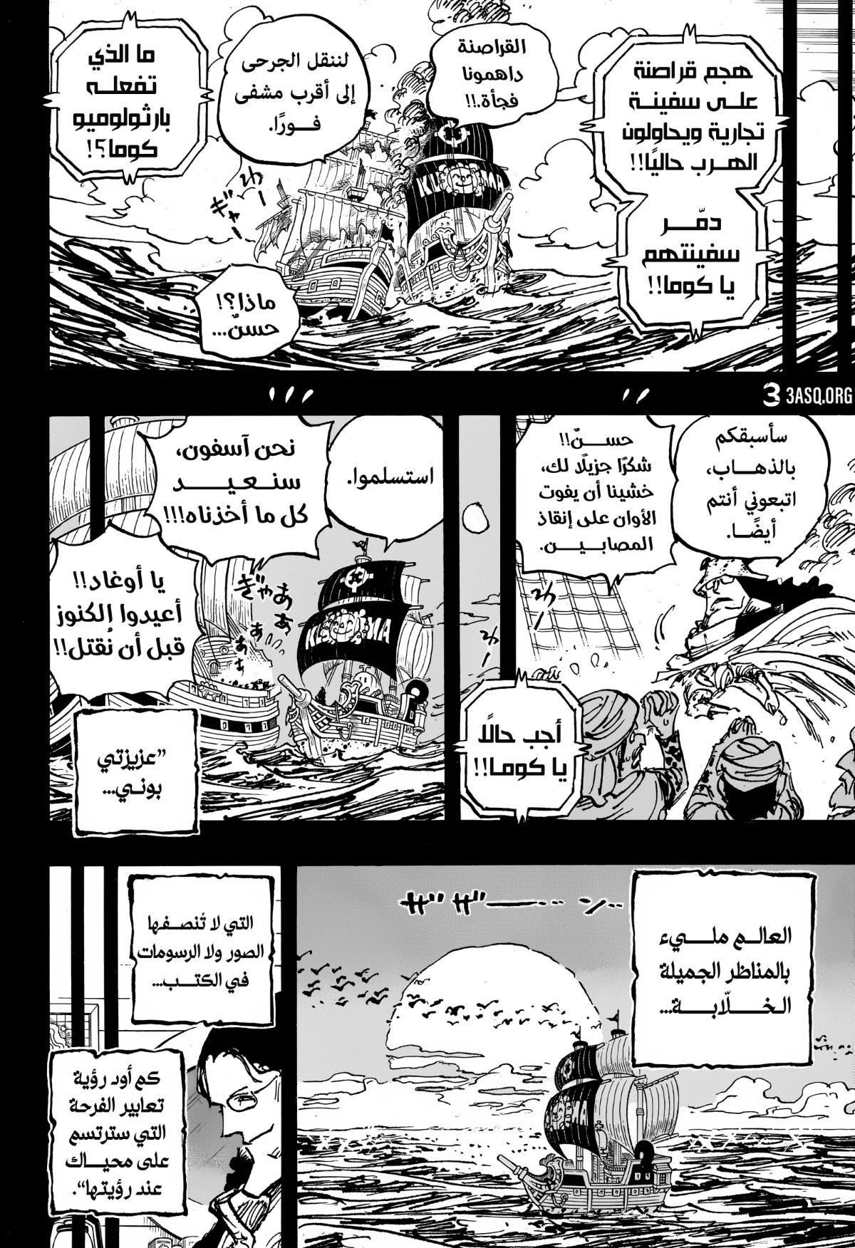 One Piece: Chapter 1101 - Page 6