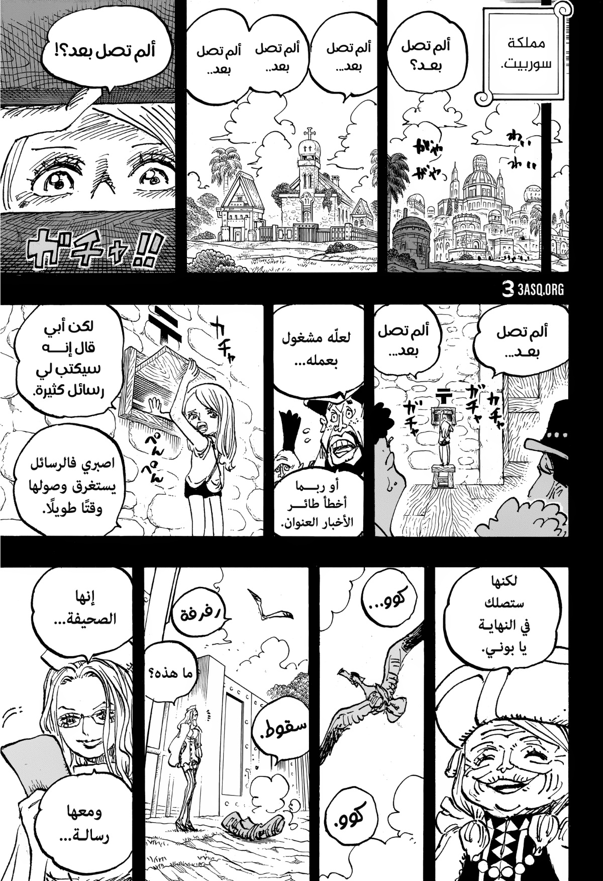 One Piece: Chapter 1101 - Page 7