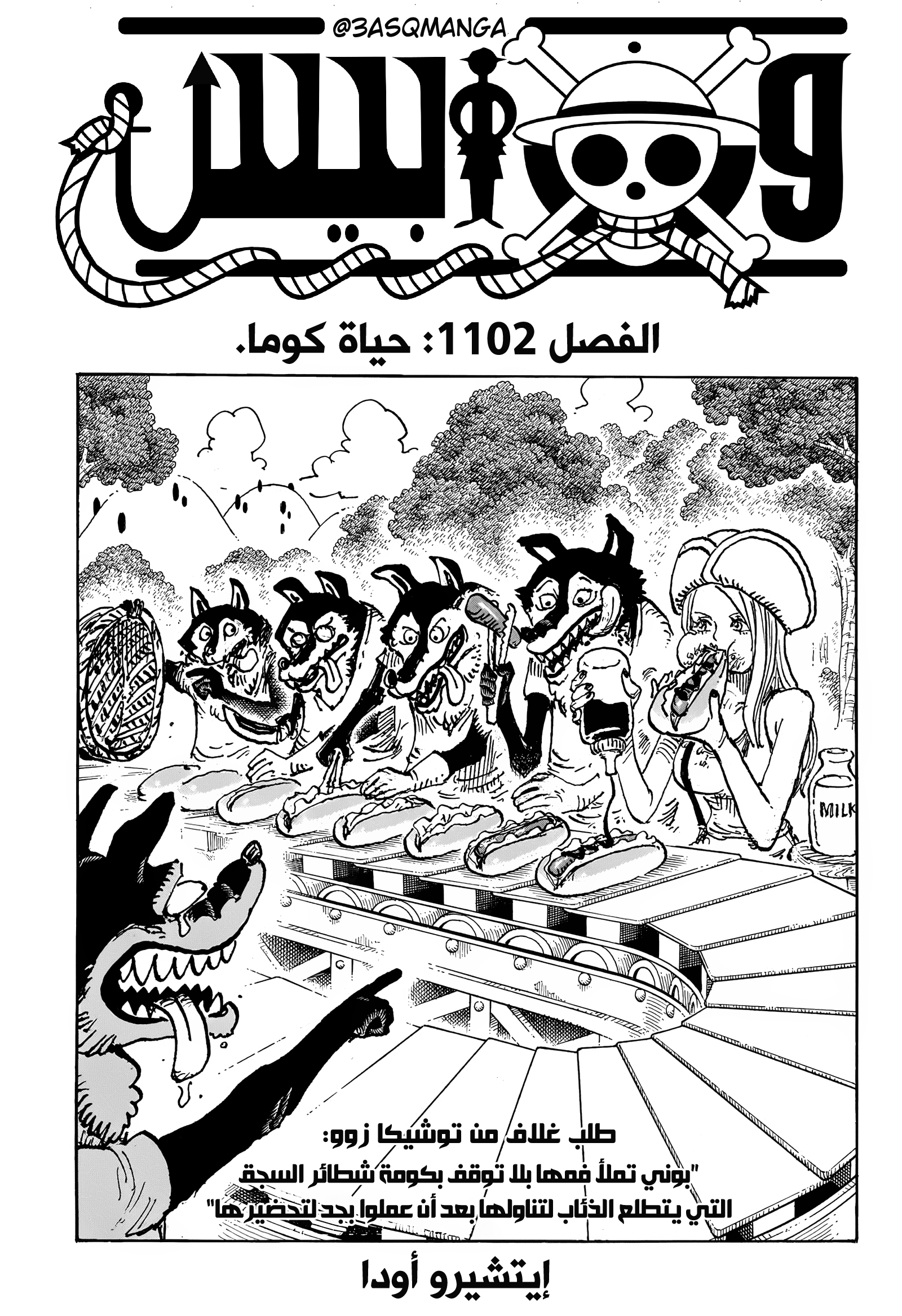 One Piece: Chapter 1102 - Page 1