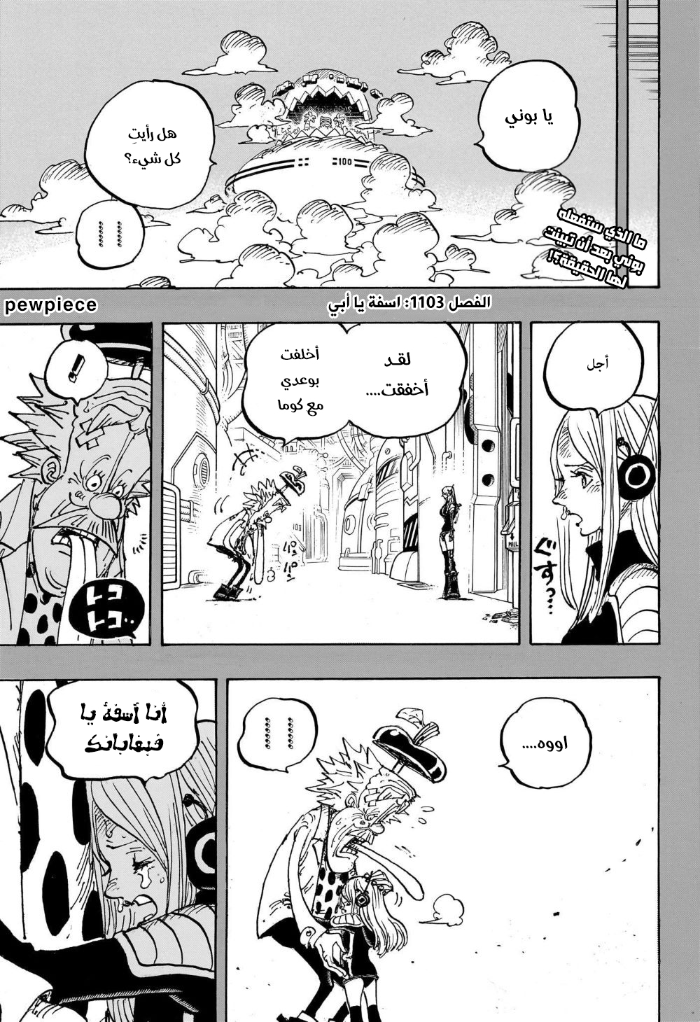 One Piece: Chapter 1103 - Page 2