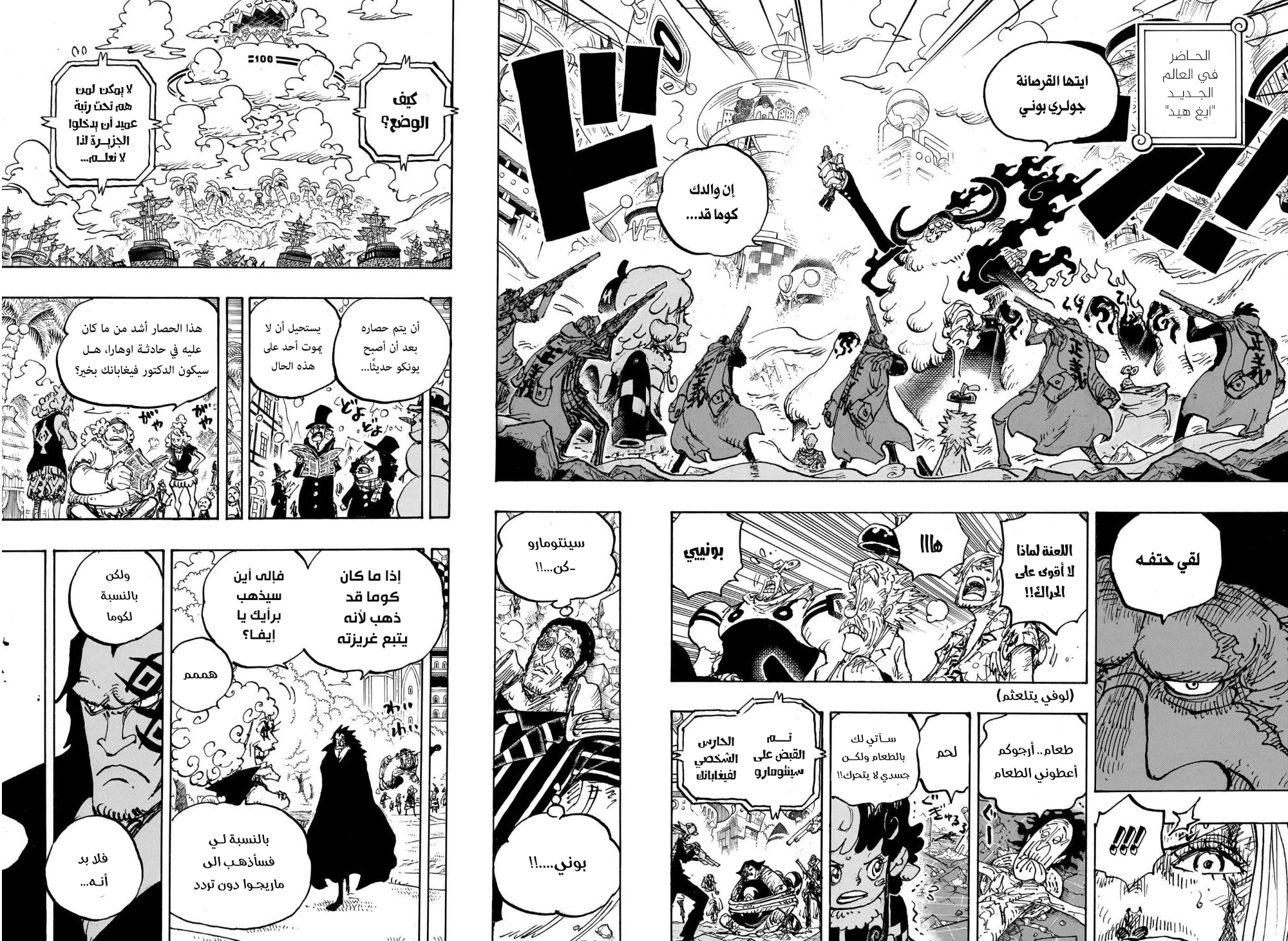 One Piece: Chapter 1103 - Page 5