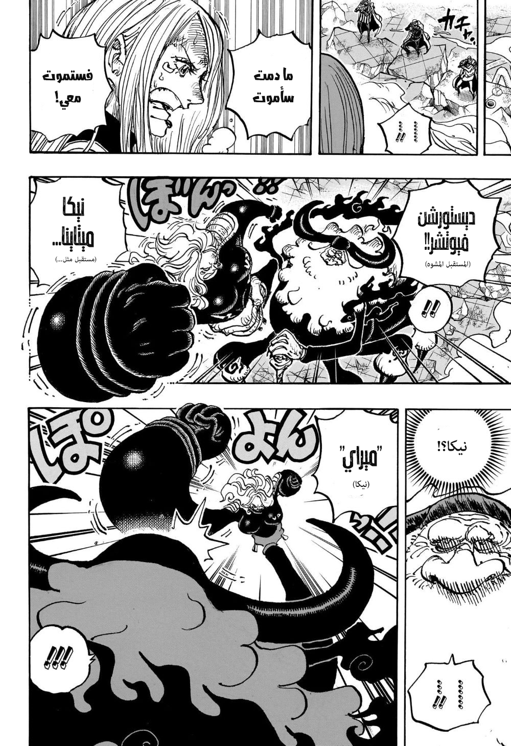 One Piece: Chapter 1103 - Page 6