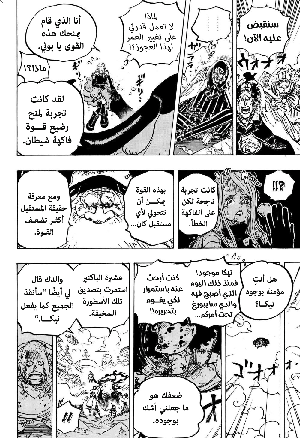 One Piece: Chapter 1103 - Page 8