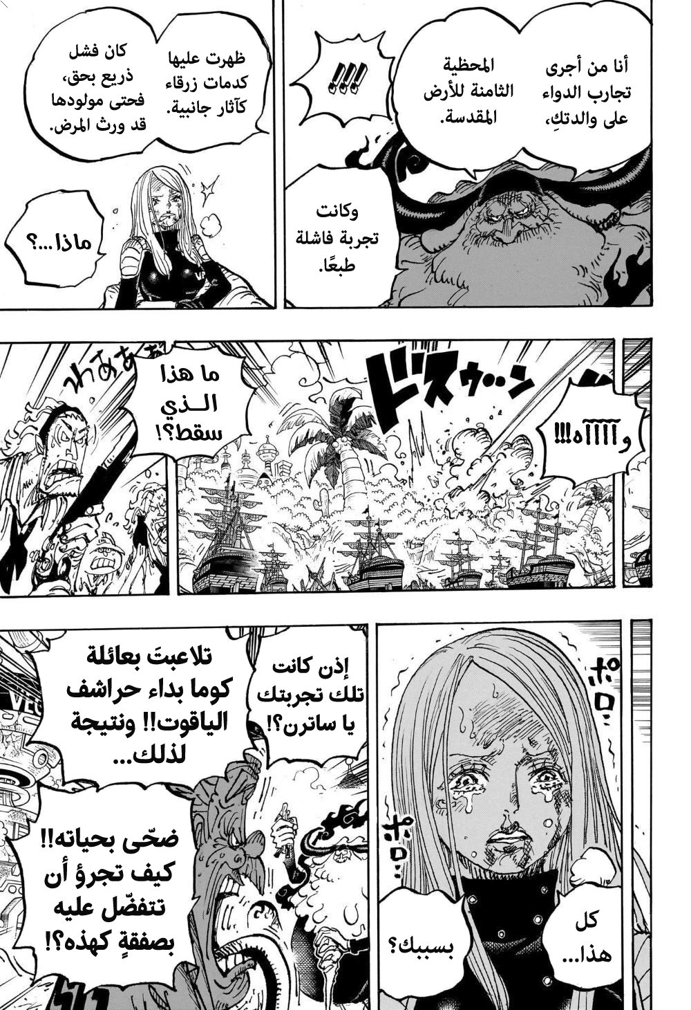 One Piece: Chapter 1103 - Page 9