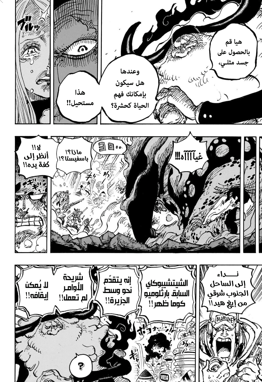 One Piece: Chapter 1103 - Page 10