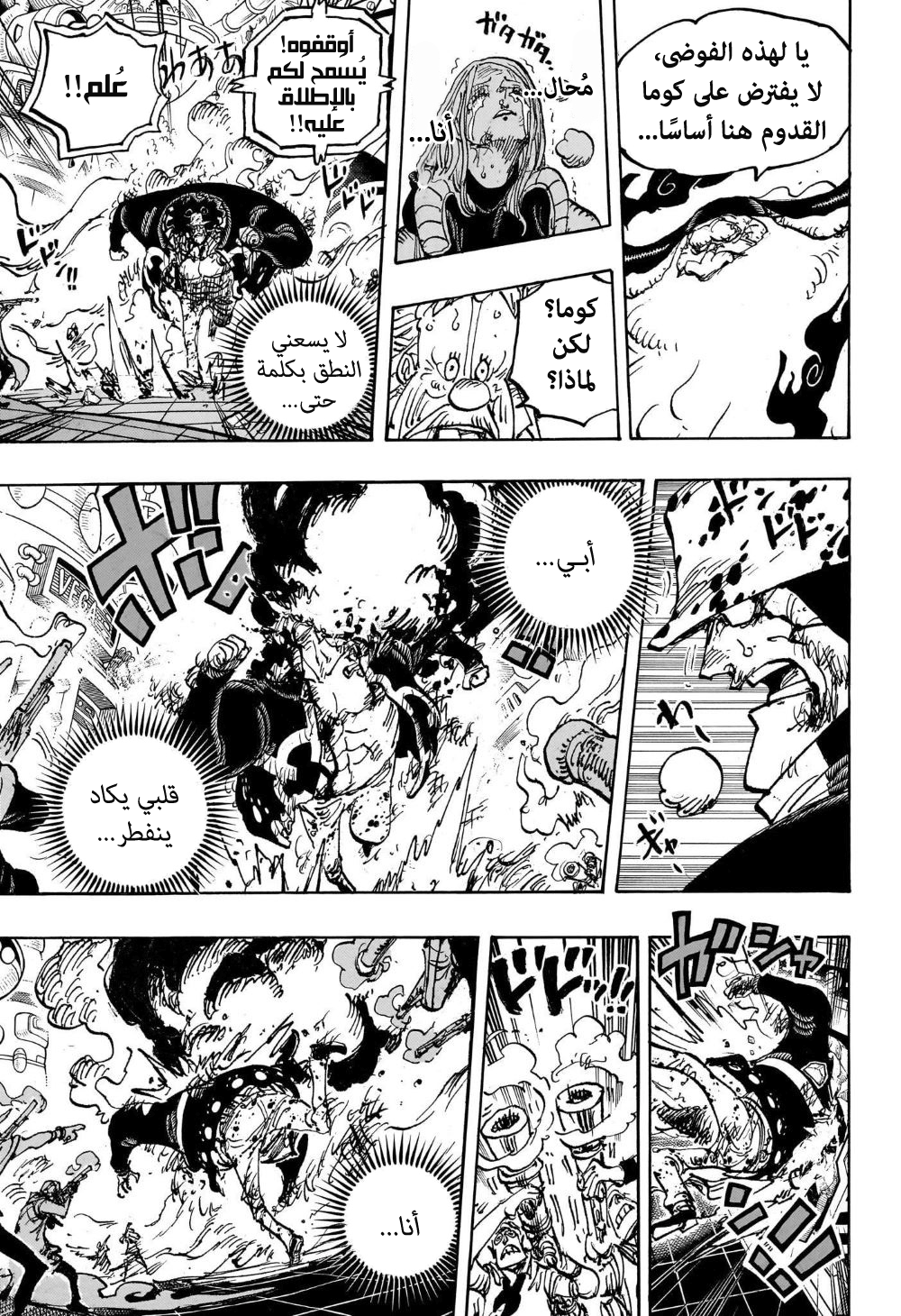 One Piece: Chapter 1103 - Page 11