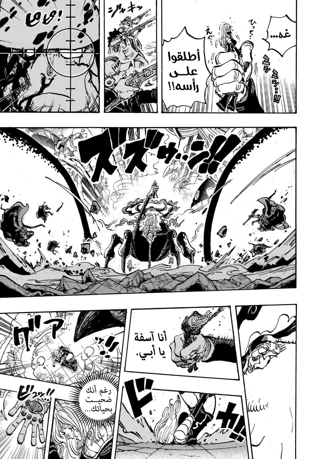 One Piece: Chapter 1103 - Page 13