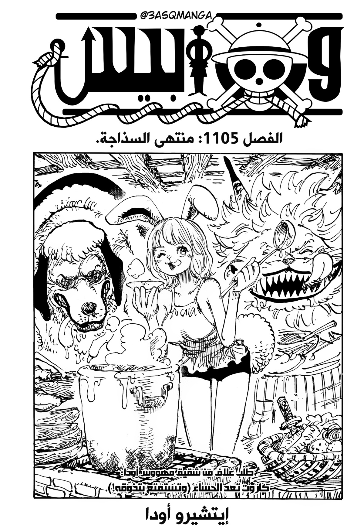 One Piece: Chapter 1105 - Page 1