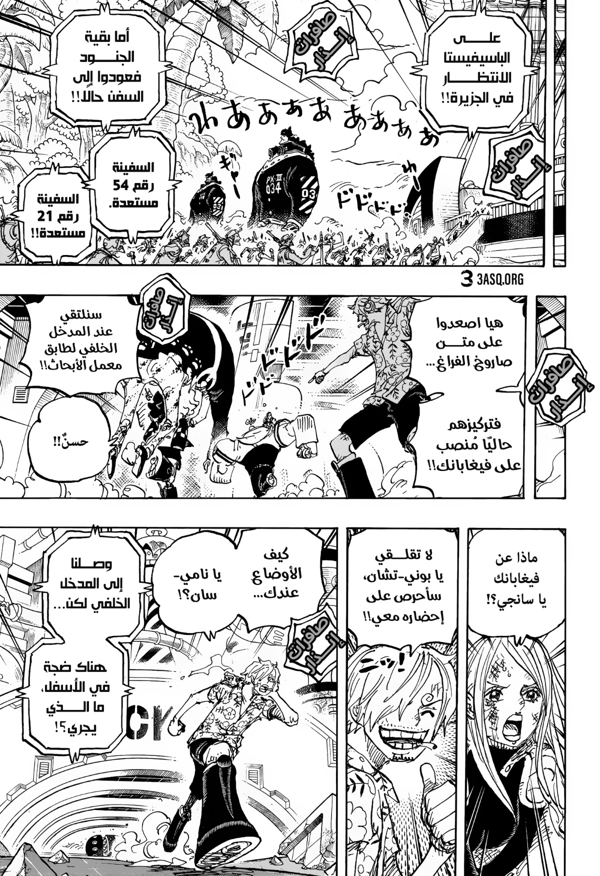 One Piece: Chapter 1105 - Page 5