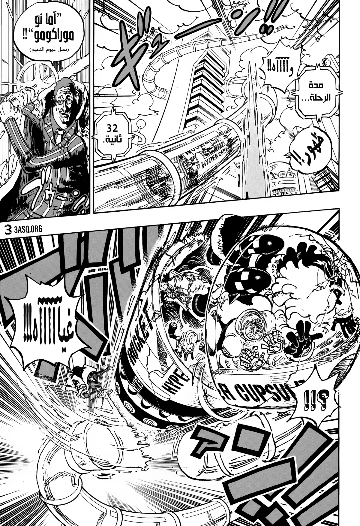 One Piece: Chapter 1105 - Page 9