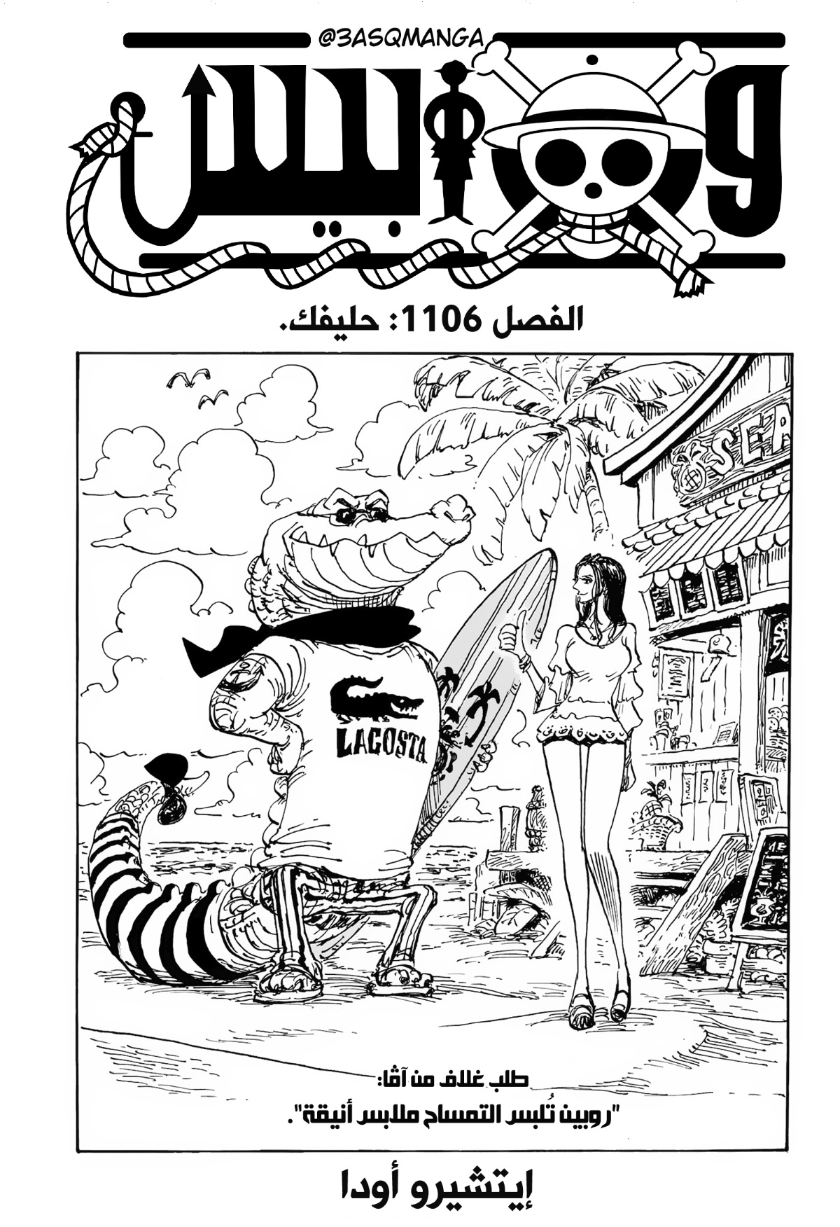 One Piece: Chapter 1106 - Page 1