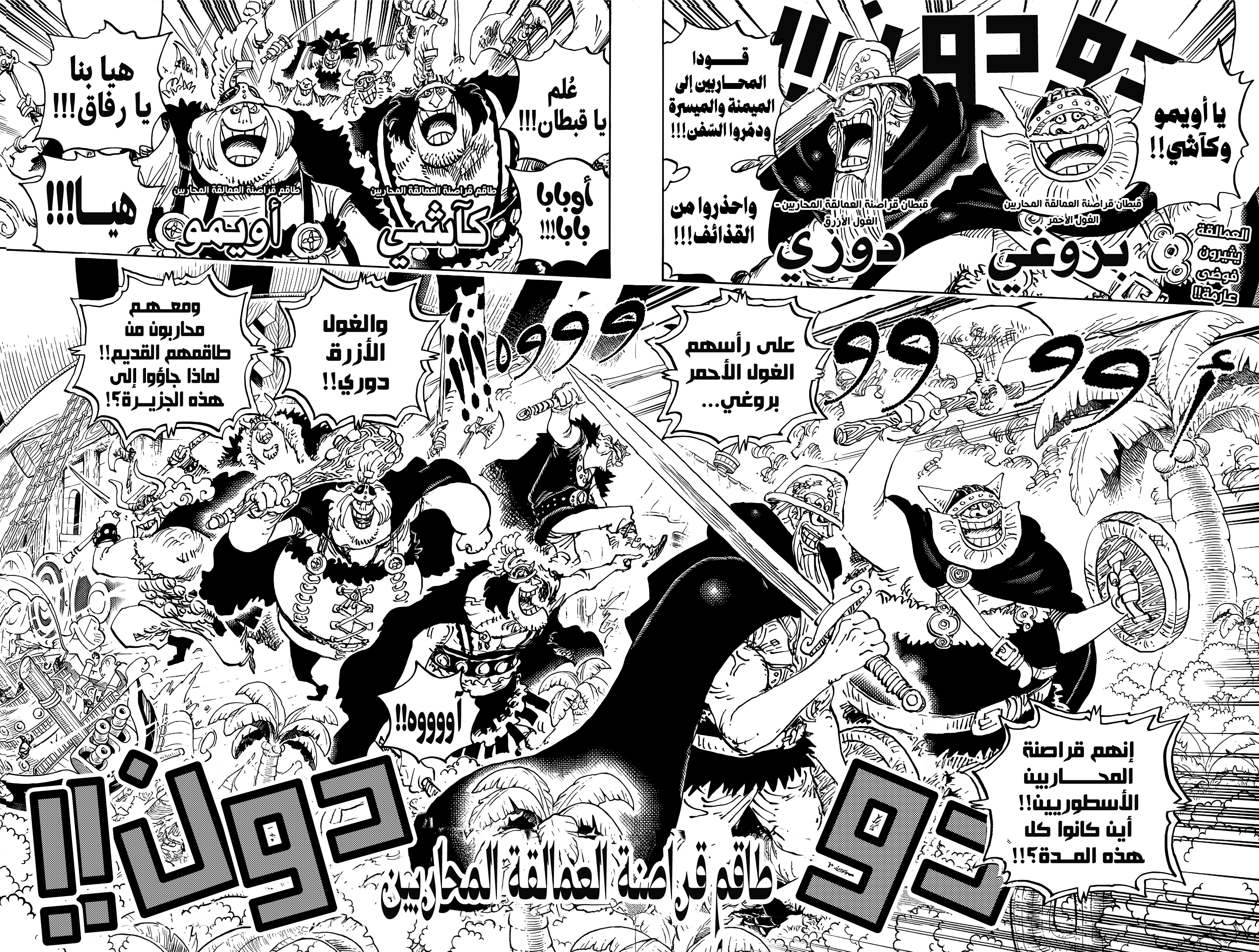 One Piece: Chapter 1107 - Page 2