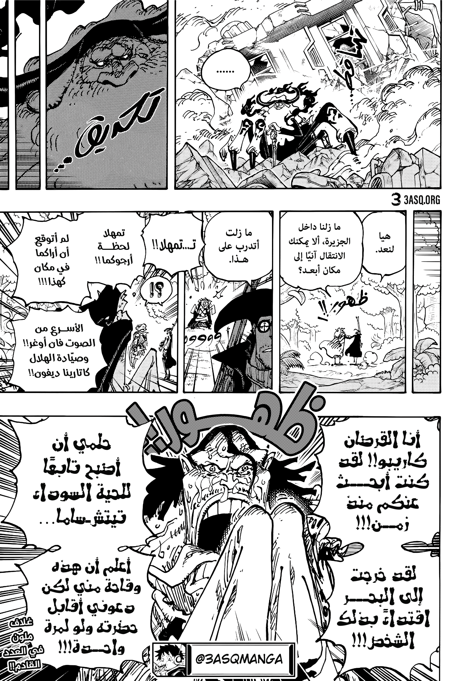 One Piece: Chapter 1107 - Page 15