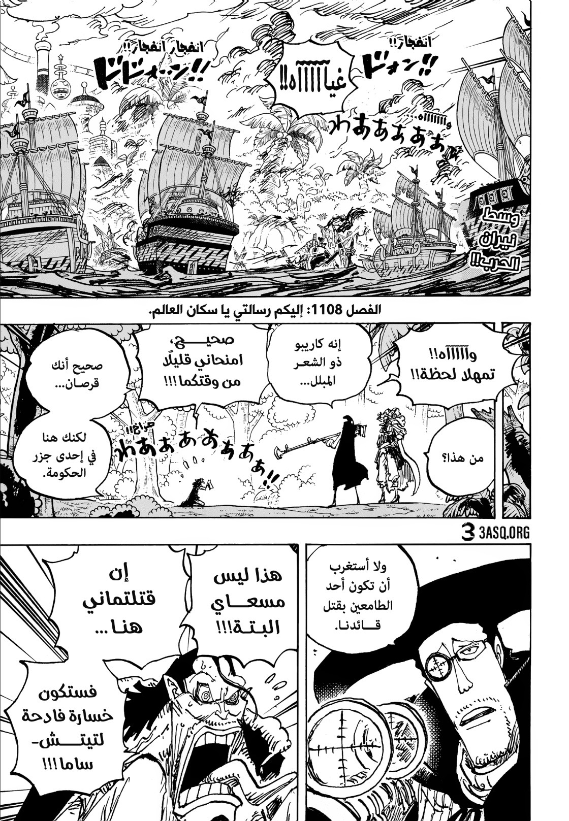 One Piece: Chapter 1108 - Page 3