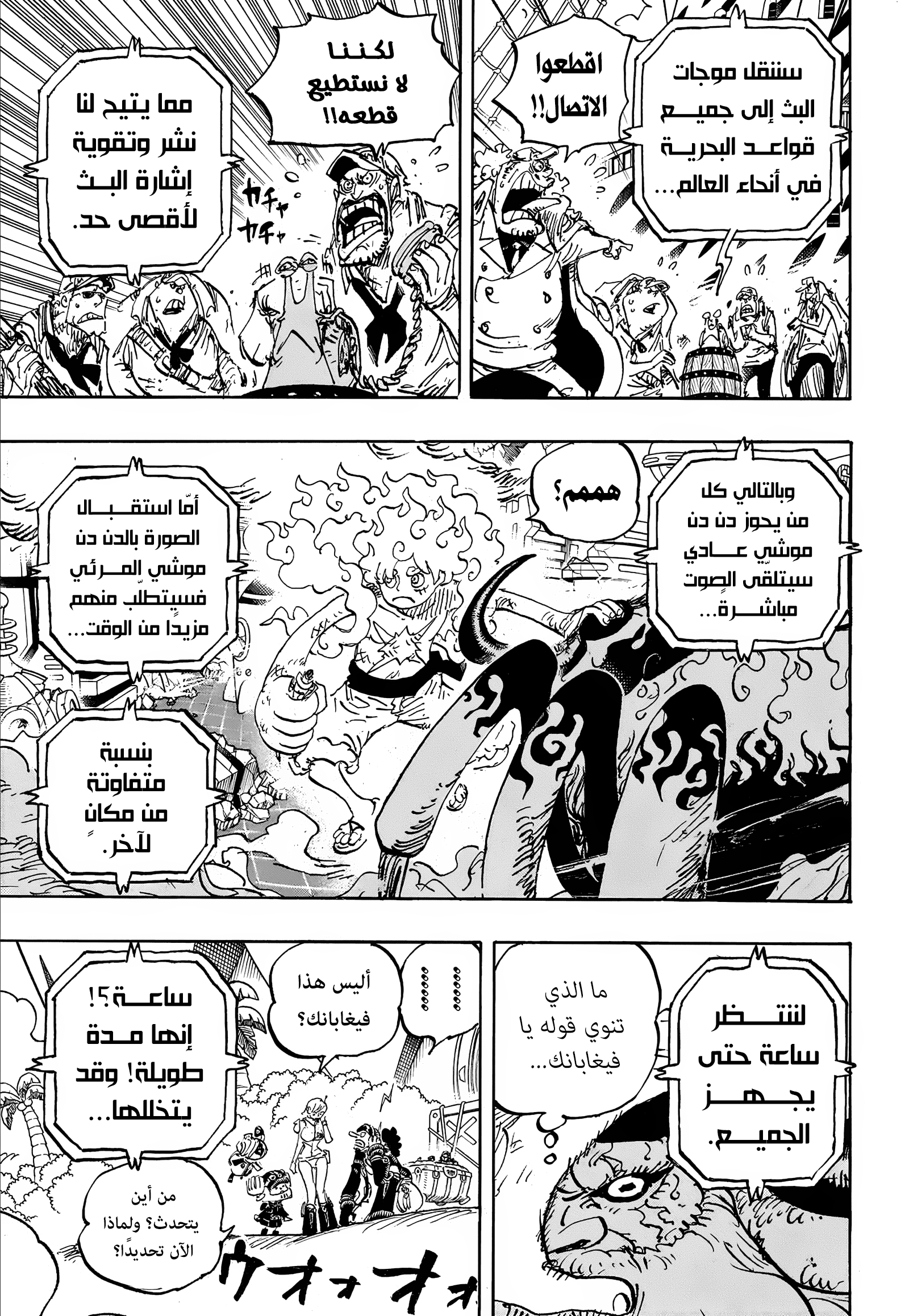 One Piece: Chapter 1109 - Page 3