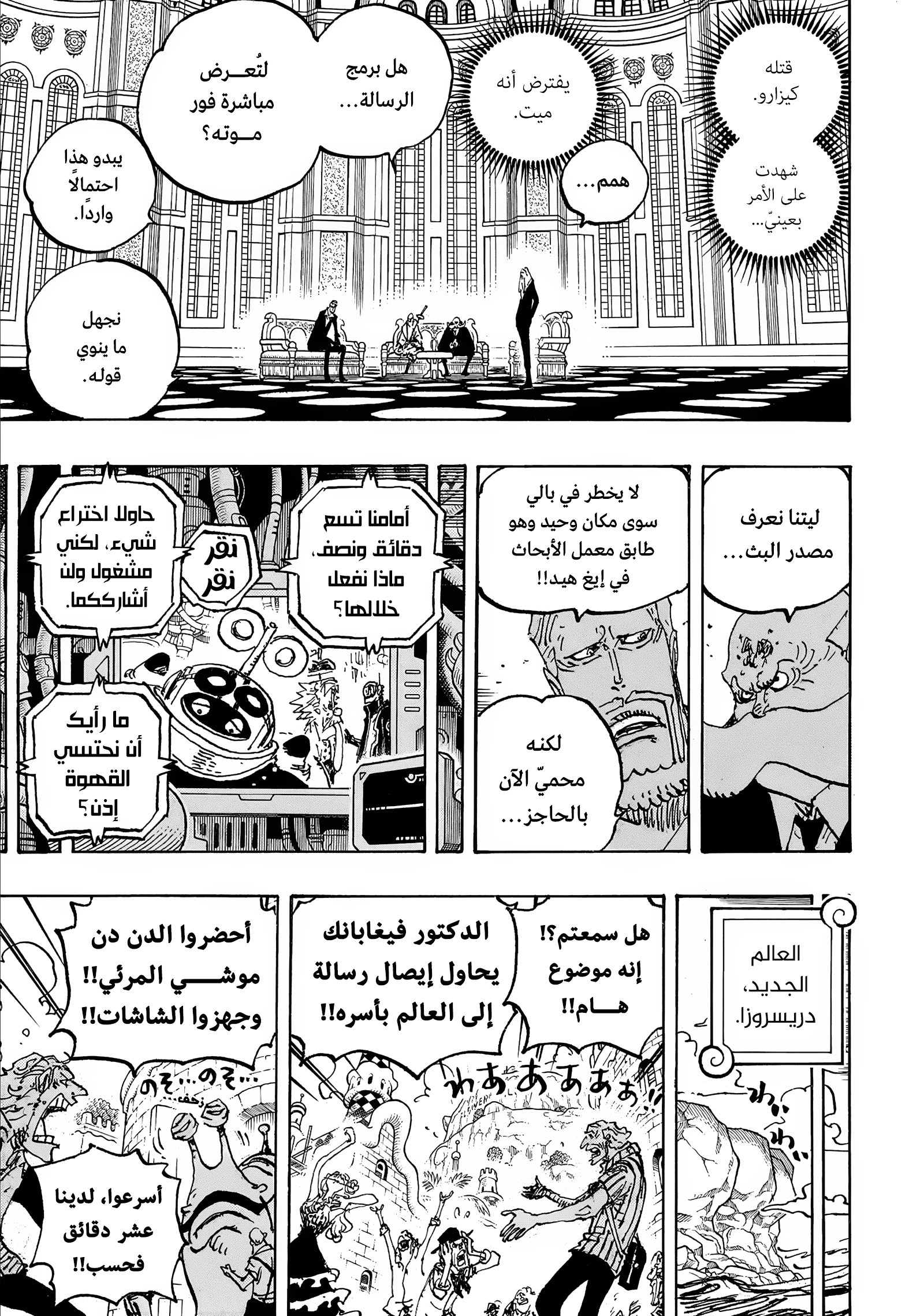 One Piece: Chapter 1109 - Page 5