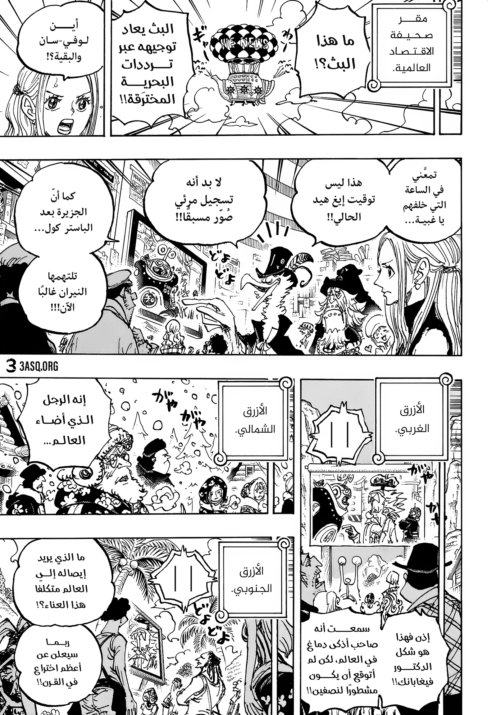 One Piece: Chapter 1109 - Page 7
