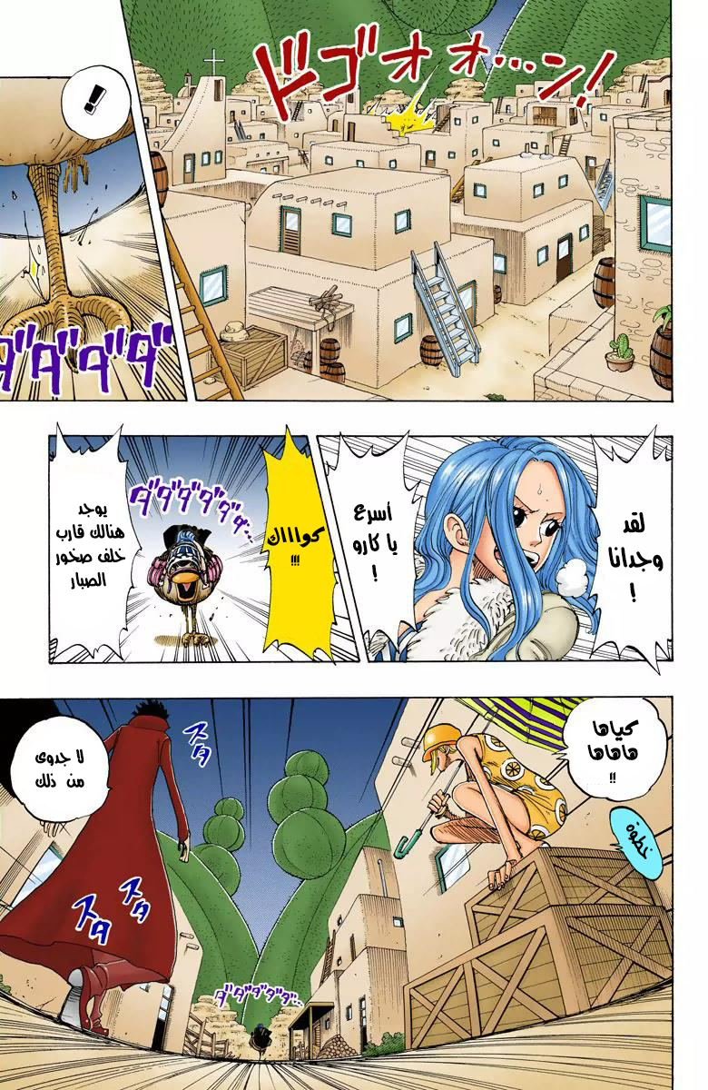 One Piece: Chapter 111 - Page 8