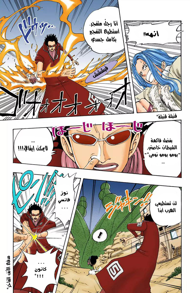 One Piece: Chapter 111 - Page 12