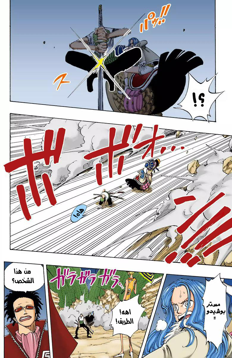 One Piece: Chapter 111 - Page 13