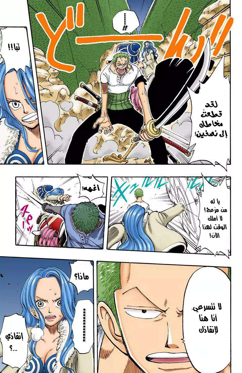 One Piece: Chapter 111 - Page 14