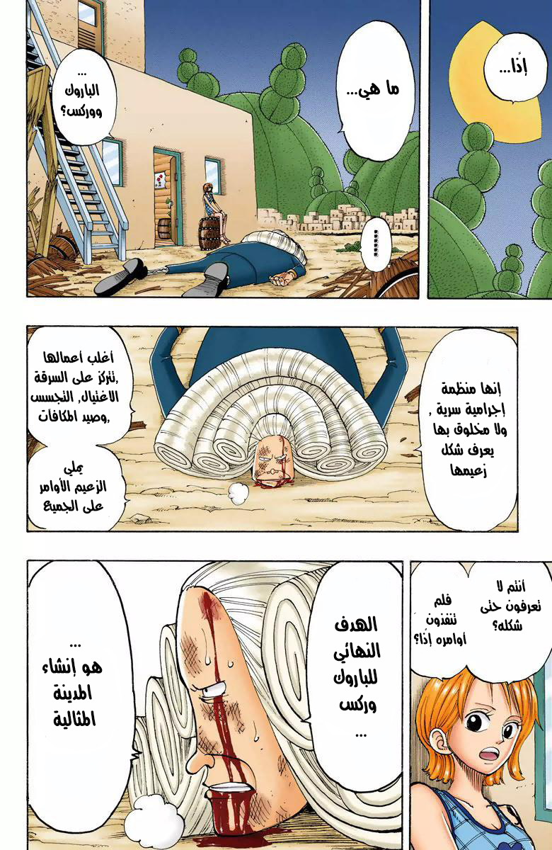 One Piece: Chapter 111 - Page 15