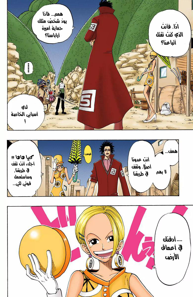 One Piece: Chapter 111 - Page 17